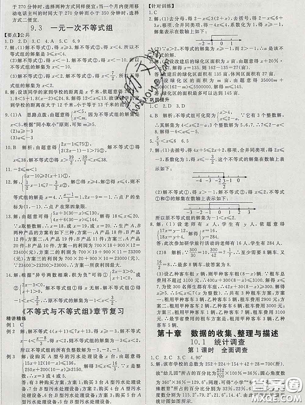 延邊大學出版社2020新版新領程叢書新領程七年級數(shù)學下冊人教版參考答案