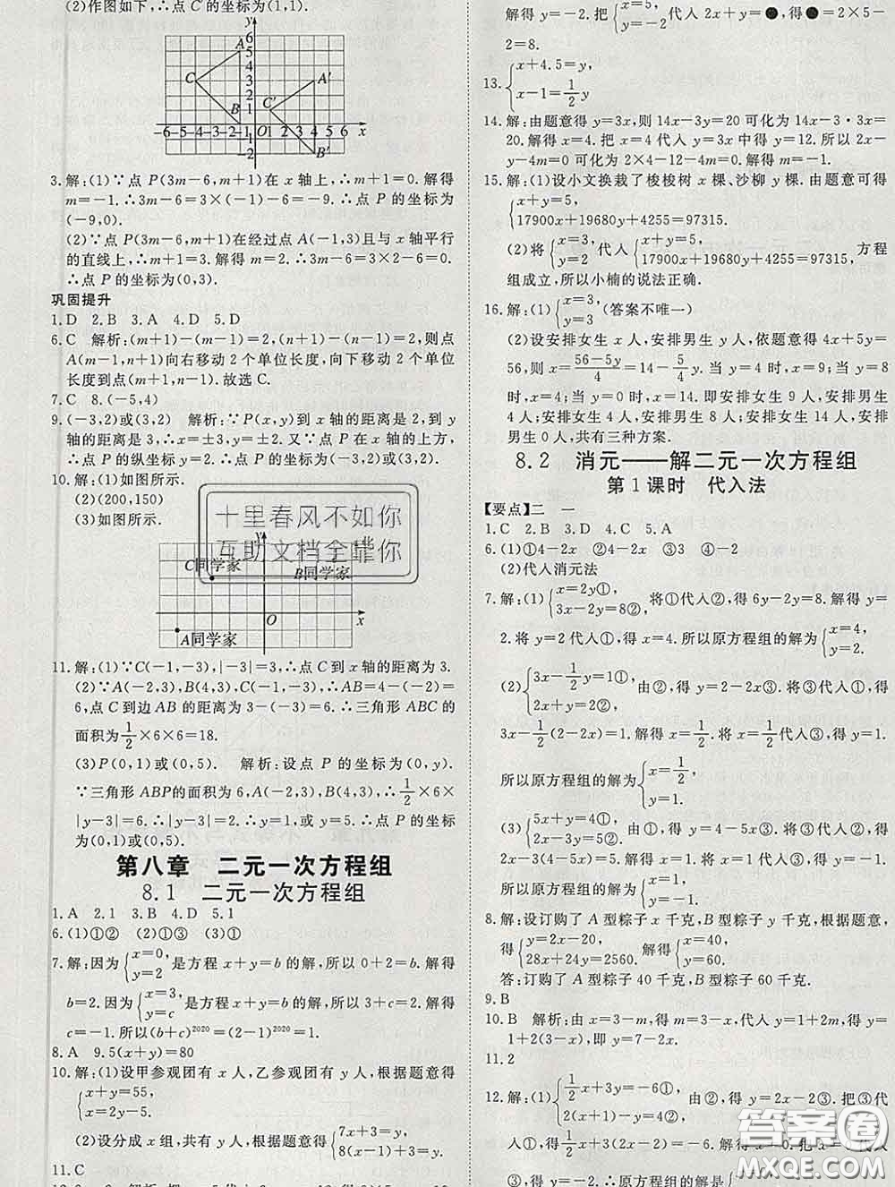 延邊大學出版社2020新版新領程叢書新領程七年級數(shù)學下冊人教版參考答案