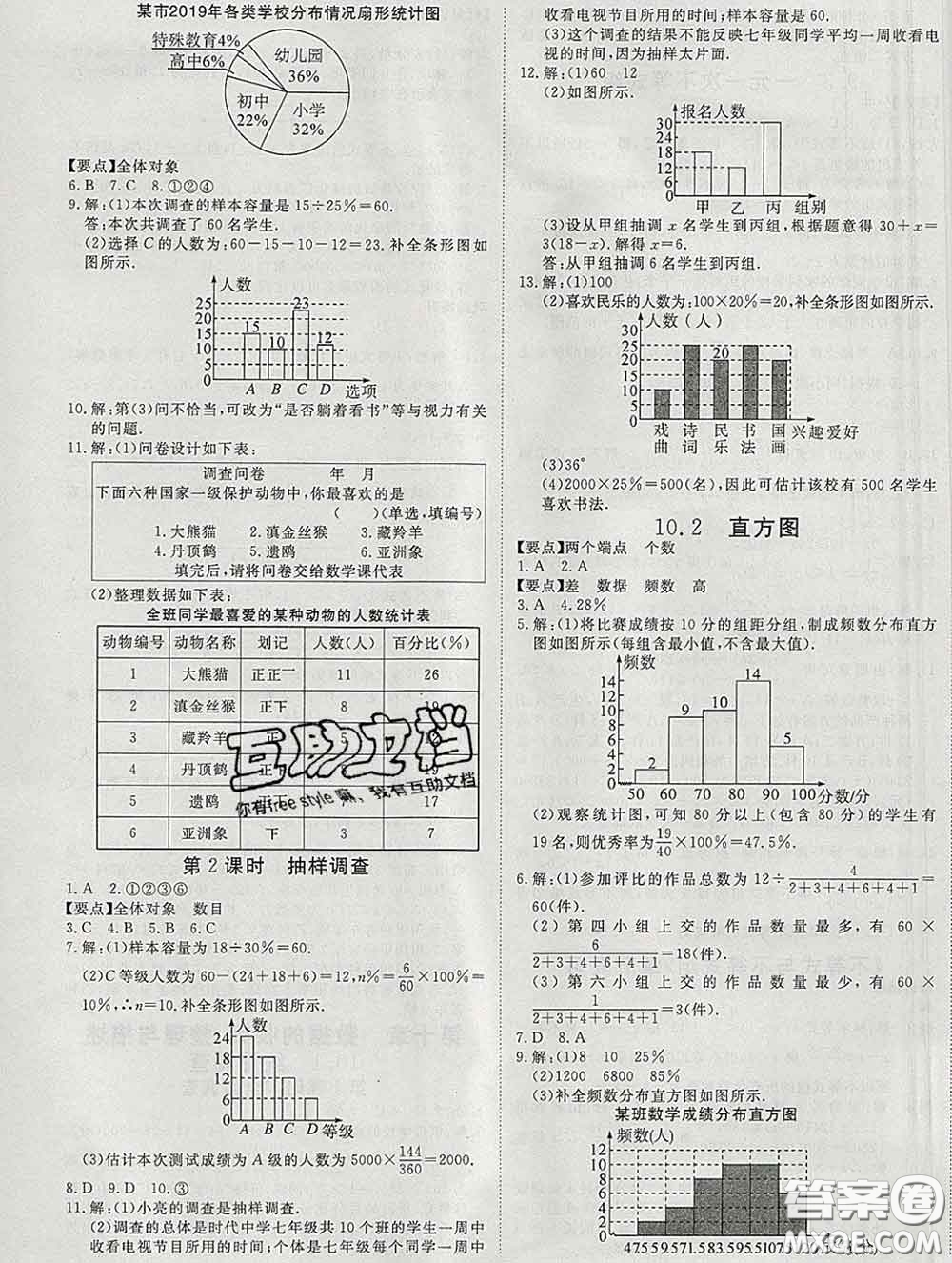 延邊大學出版社2020新版新領程叢書新領程七年級數(shù)學下冊人教版參考答案