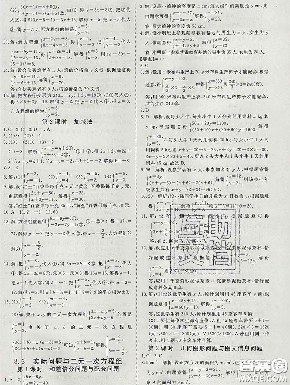 延邊大學出版社2020新版新領程叢書新領程七年級數(shù)學下冊人教版參考答案