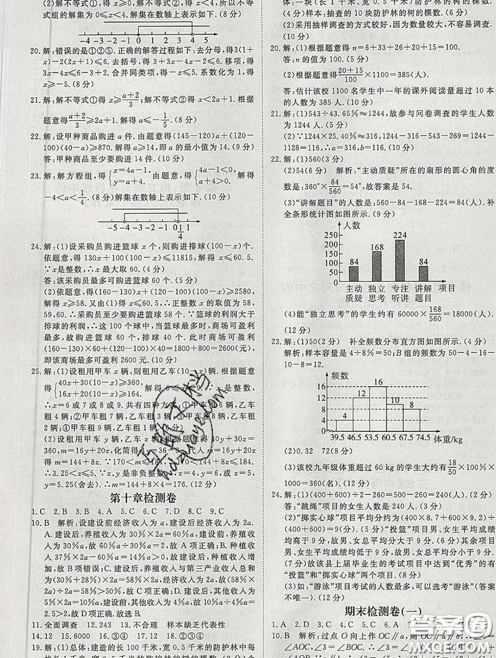 延邊大學出版社2020新版新領程叢書新領程七年級數(shù)學下冊人教版參考答案