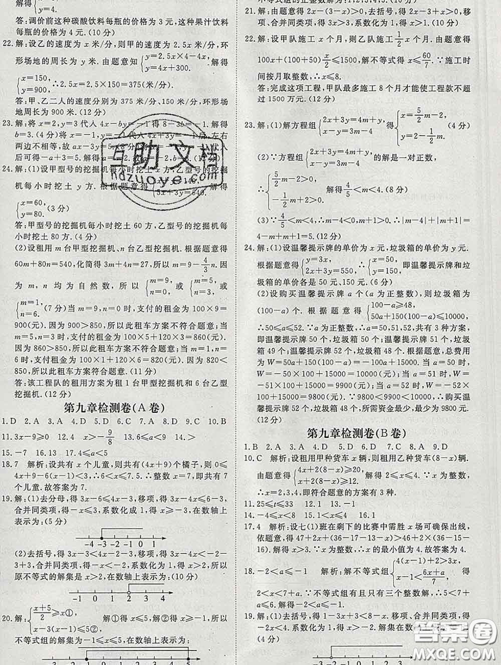 延邊大學出版社2020新版新領程叢書新領程七年級數(shù)學下冊人教版參考答案