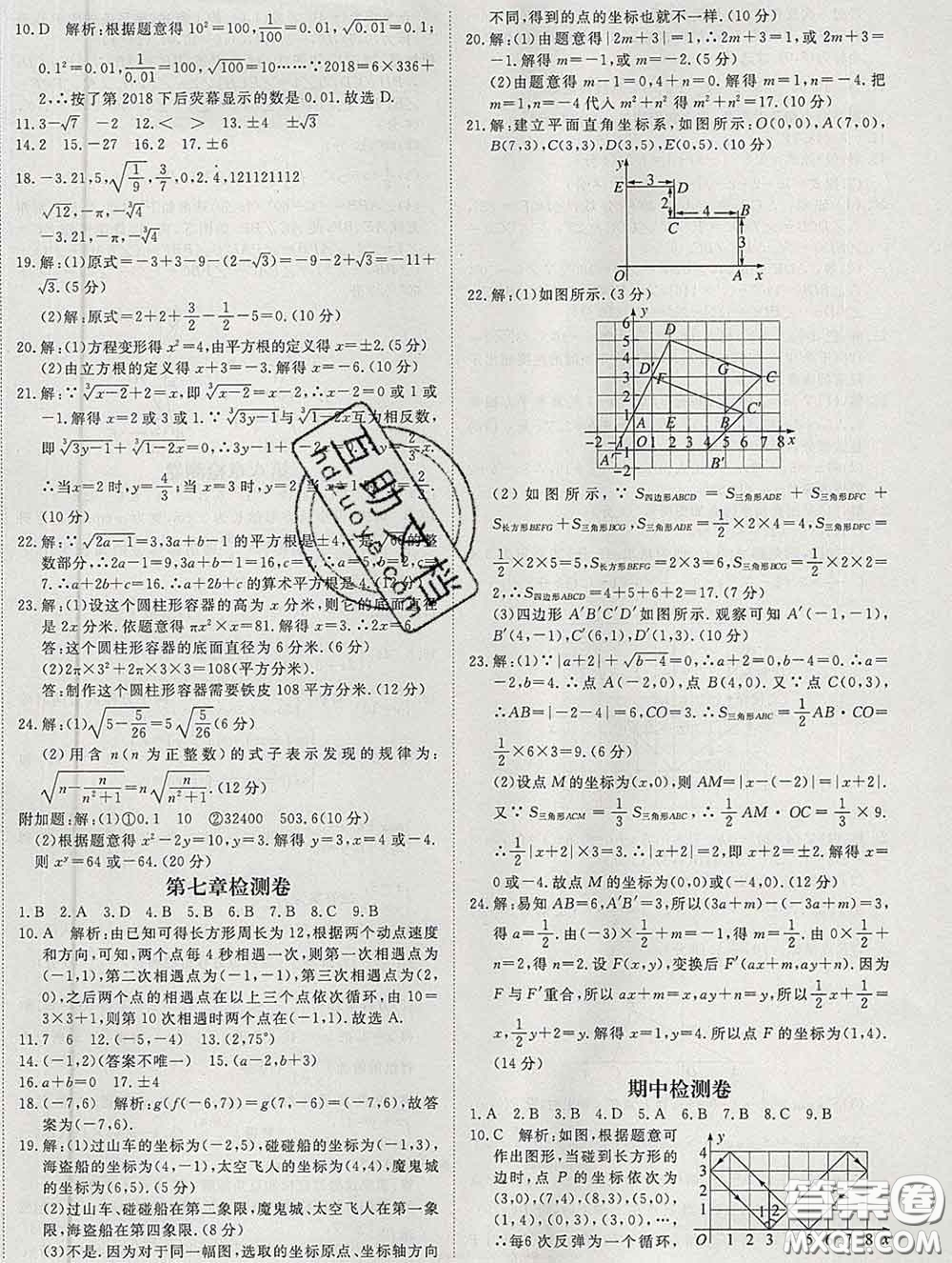 延邊大學出版社2020新版新領程叢書新領程七年級數(shù)學下冊人教版參考答案