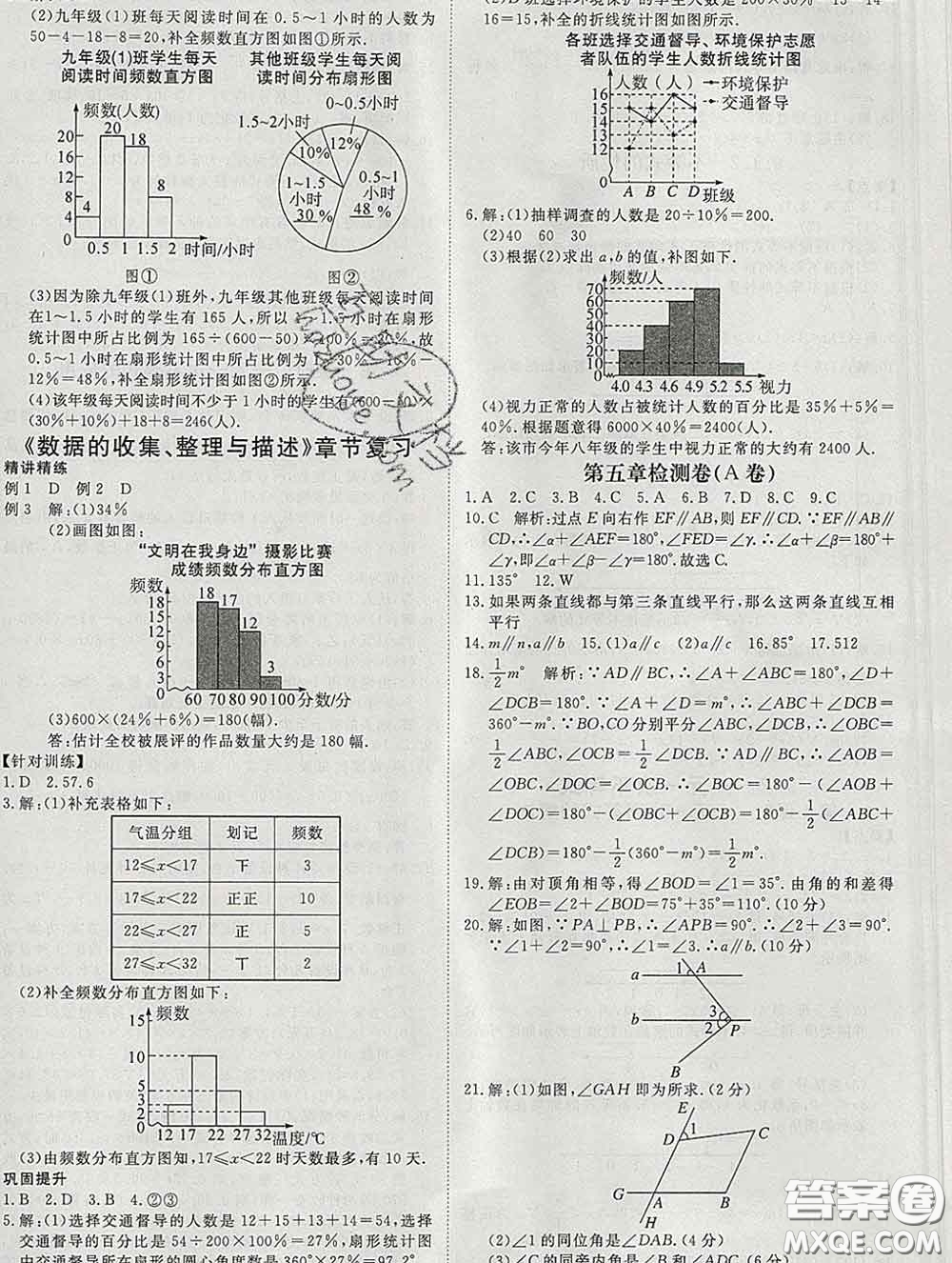 延邊大學出版社2020新版新領程叢書新領程七年級數(shù)學下冊人教版參考答案