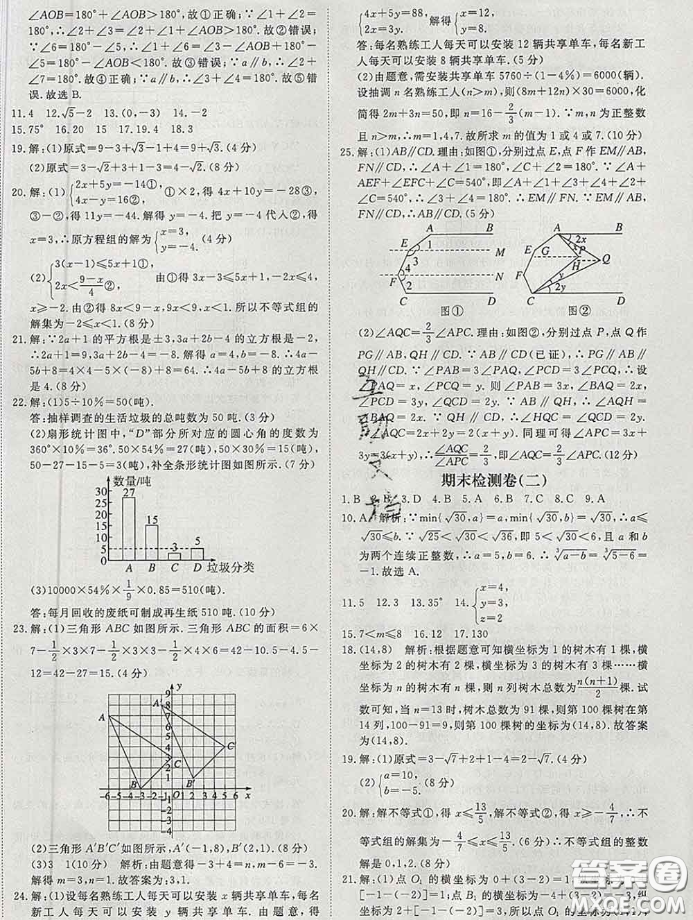 延邊大學出版社2020新版新領程叢書新領程七年級數(shù)學下冊人教版參考答案