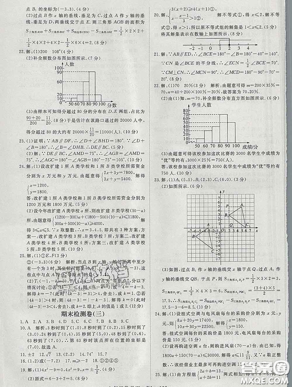 延邊大學出版社2020新版新領程叢書新領程七年級數(shù)學下冊人教版參考答案