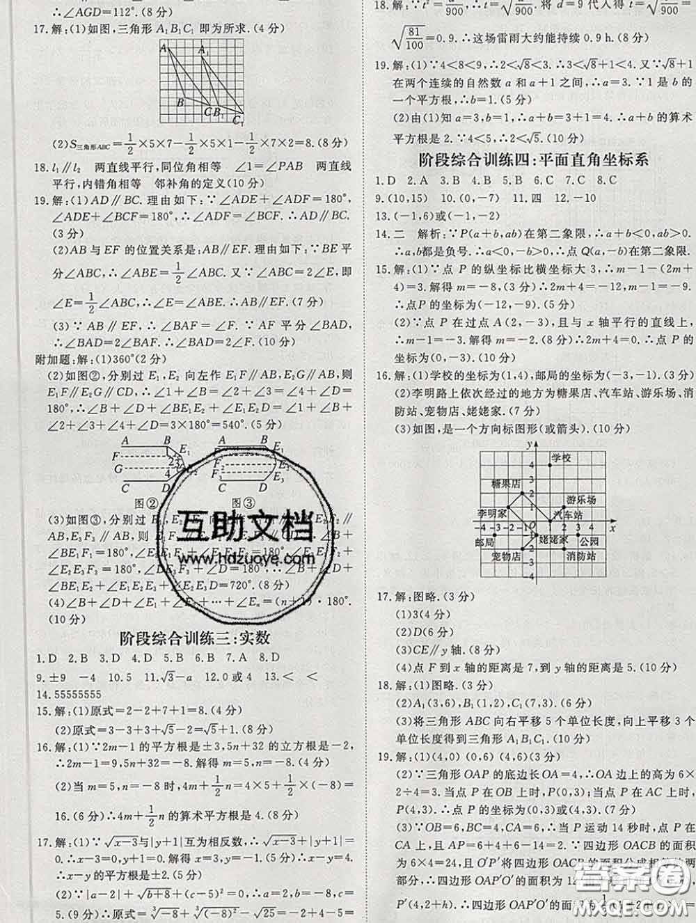 延邊大學出版社2020新版新領程叢書新領程七年級數(shù)學下冊人教版參考答案