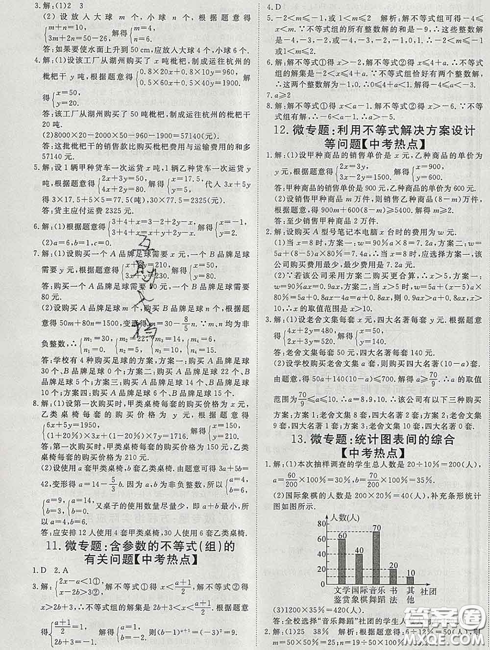 延邊大學出版社2020新版新領程叢書新領程七年級數(shù)學下冊人教版參考答案