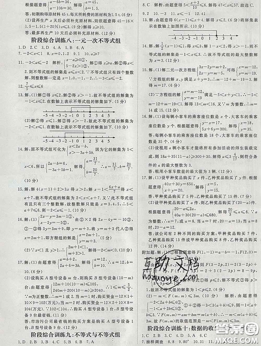 延邊大學出版社2020新版新領程叢書新領程七年級數(shù)學下冊人教版參考答案
