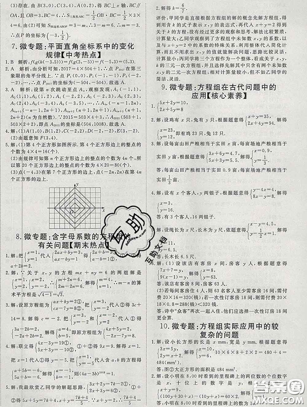 延邊大學出版社2020新版新領程叢書新領程七年級數(shù)學下冊人教版參考答案