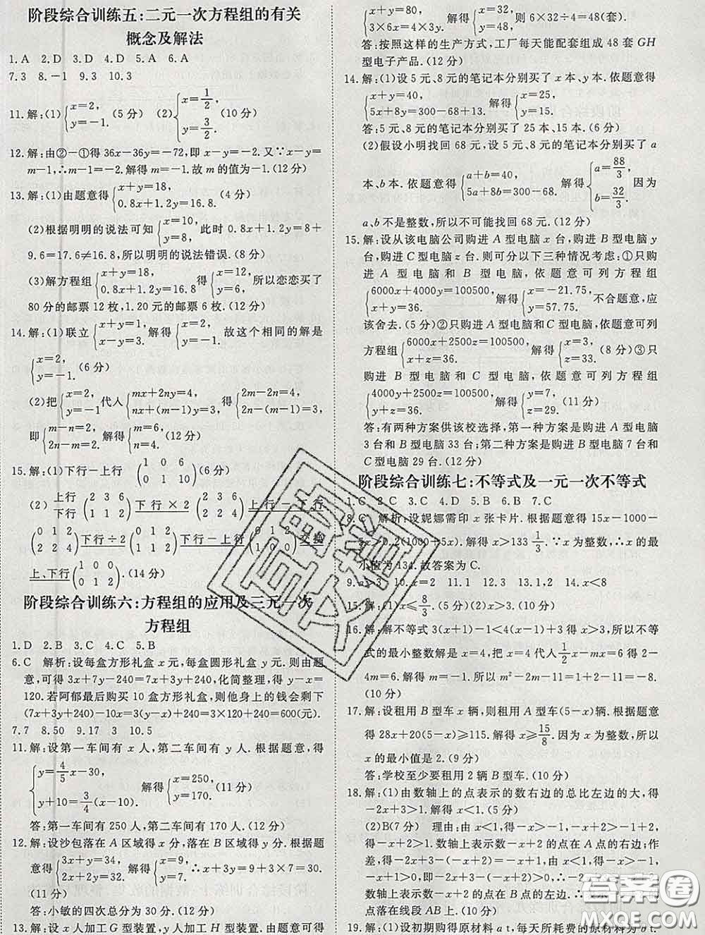 延邊大學出版社2020新版新領程叢書新領程七年級數(shù)學下冊人教版參考答案