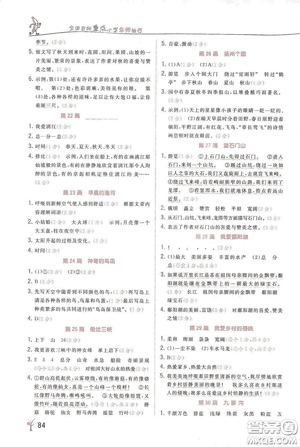 江蘇鳳凰美術(shù)出版社2020閱讀真題80篇四年級彩繪版答案