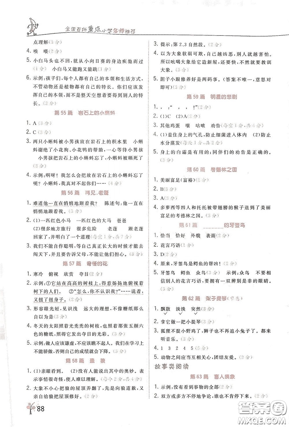 江蘇鳳凰美術(shù)出版社2020閱讀真題80篇四年級彩繪版答案