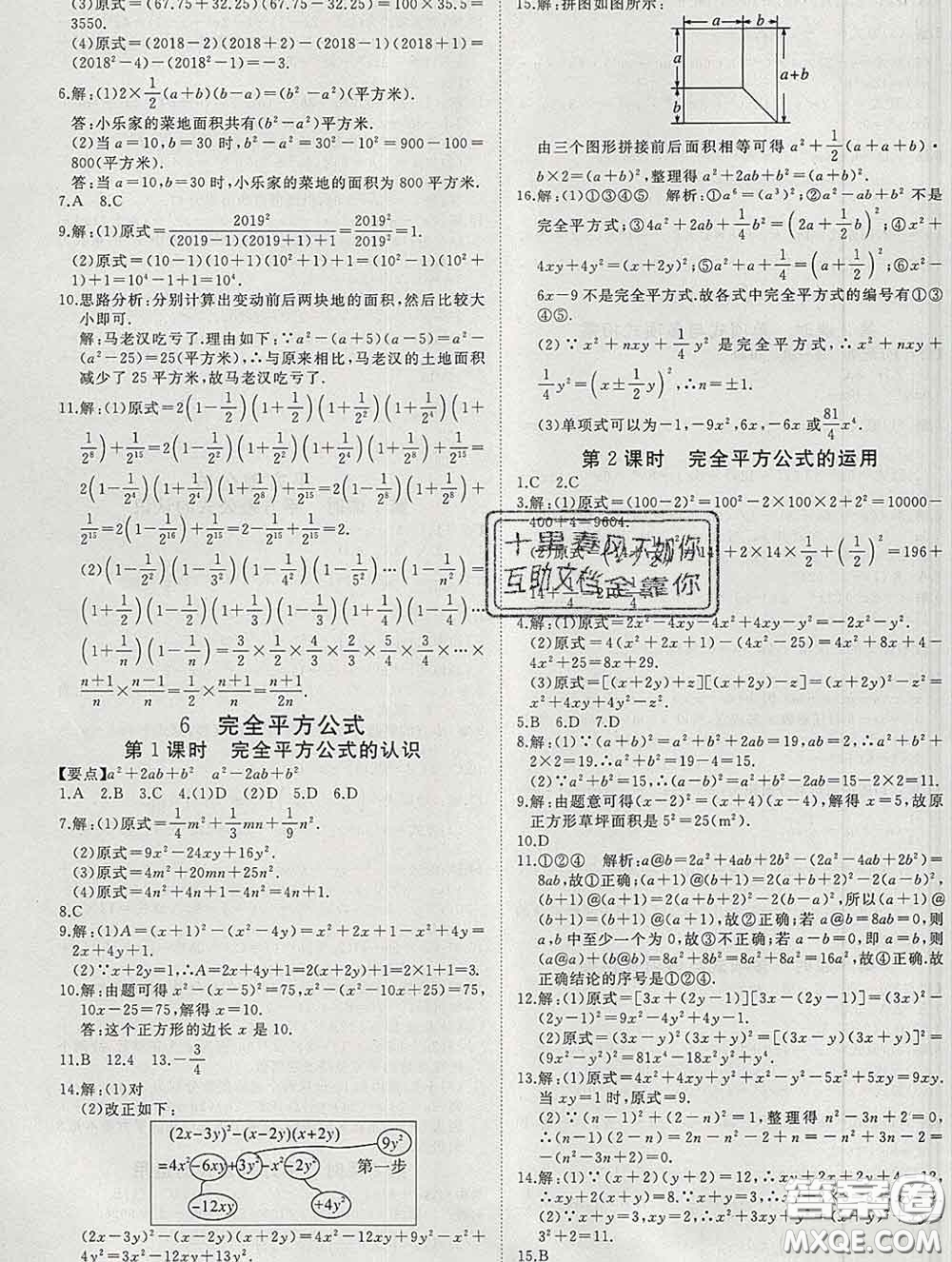 延邊大學(xué)出版社2020新版新領(lǐng)程叢書新領(lǐng)程七年級數(shù)學(xué)下冊北師版參考答案