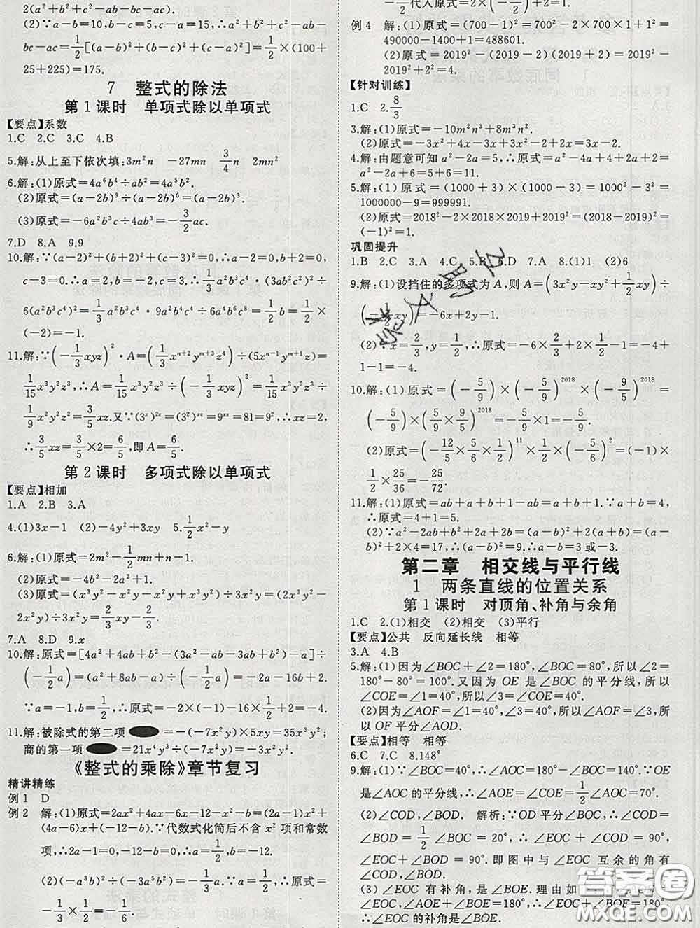 延邊大學(xué)出版社2020新版新領(lǐng)程叢書新領(lǐng)程七年級數(shù)學(xué)下冊北師版參考答案