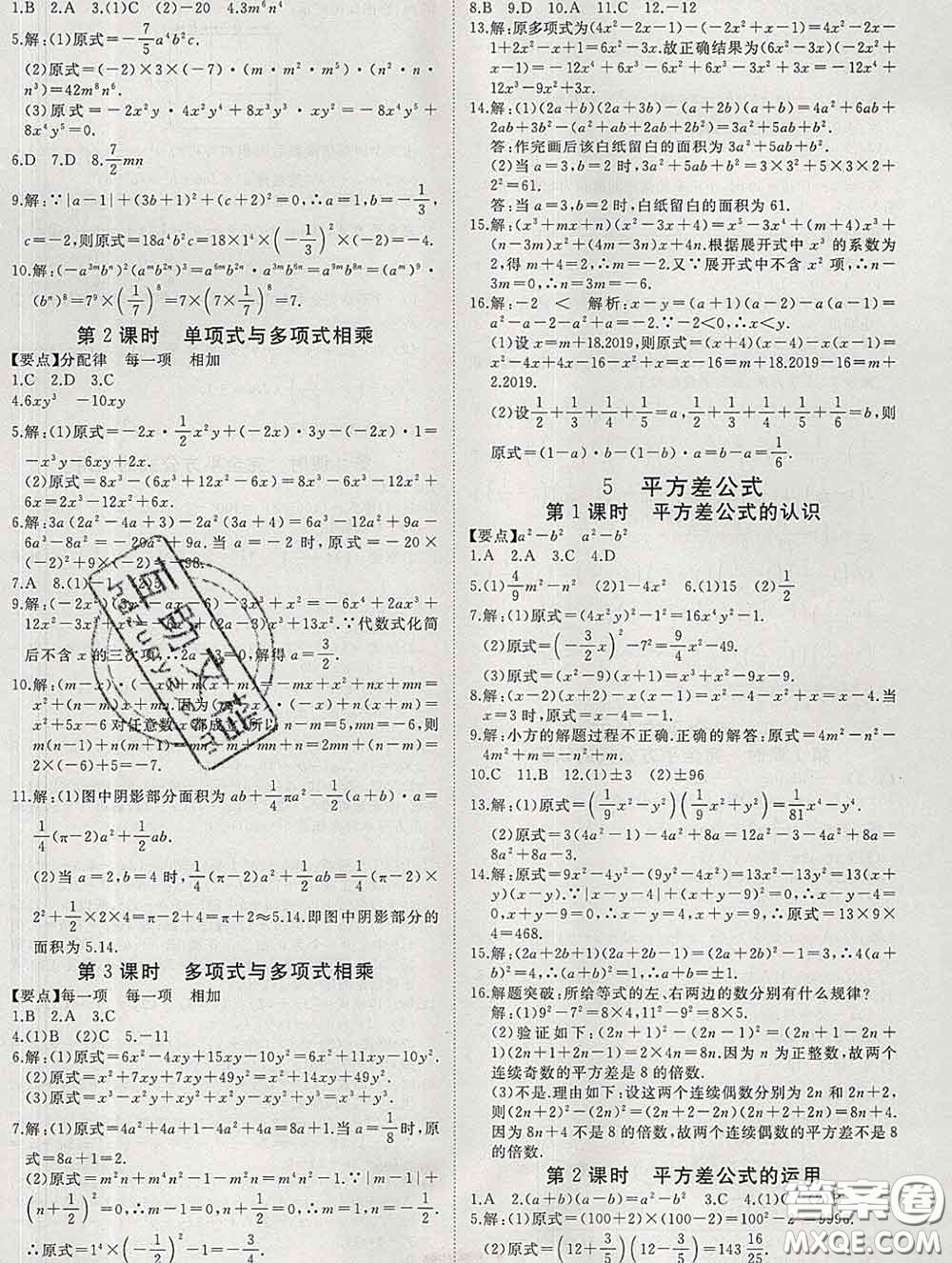 延邊大學(xué)出版社2020新版新領(lǐng)程叢書新領(lǐng)程七年級數(shù)學(xué)下冊北師版參考答案
