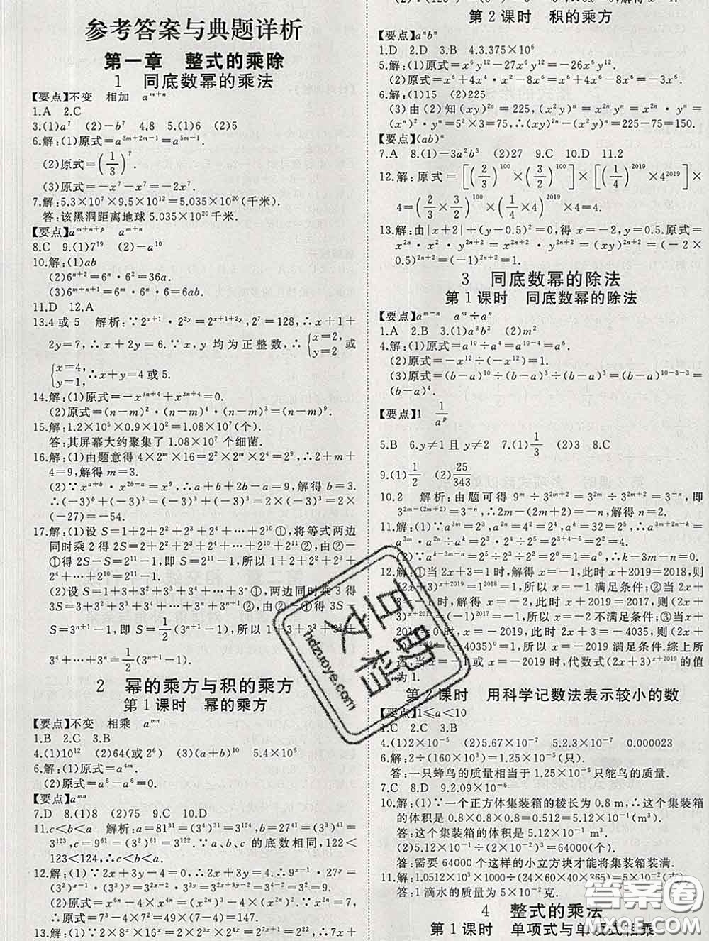 延邊大學(xué)出版社2020新版新領(lǐng)程叢書新領(lǐng)程七年級數(shù)學(xué)下冊北師版參考答案