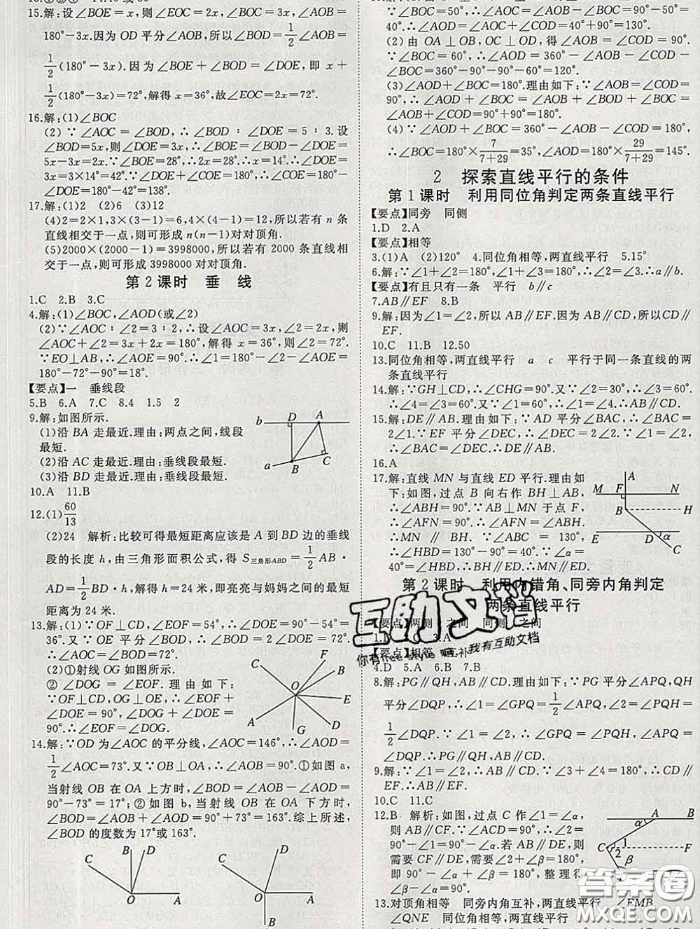 延邊大學(xué)出版社2020新版新領(lǐng)程叢書新領(lǐng)程七年級數(shù)學(xué)下冊北師版參考答案
