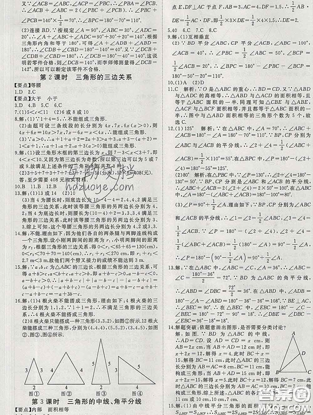 延邊大學(xué)出版社2020新版新領(lǐng)程叢書新領(lǐng)程七年級數(shù)學(xué)下冊北師版參考答案