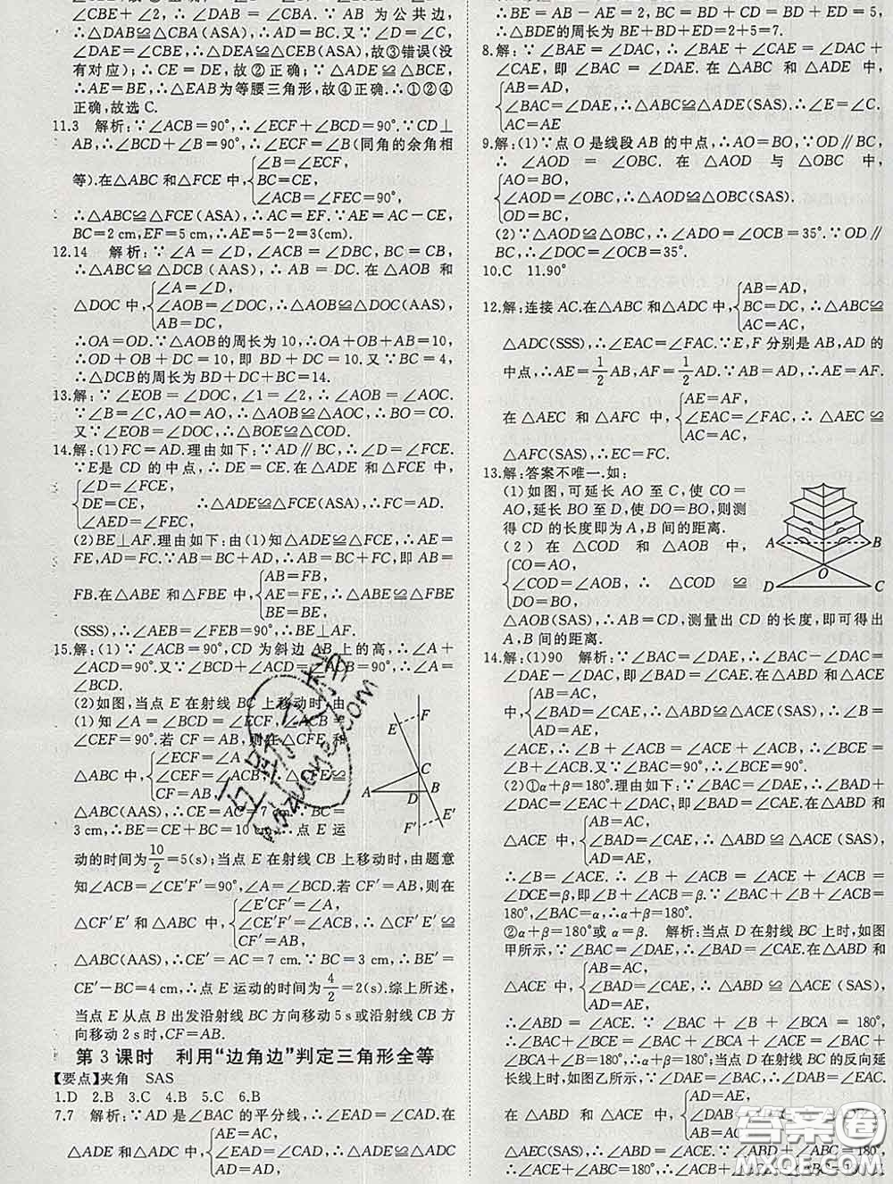 延邊大學(xué)出版社2020新版新領(lǐng)程叢書新領(lǐng)程七年級數(shù)學(xué)下冊北師版參考答案
