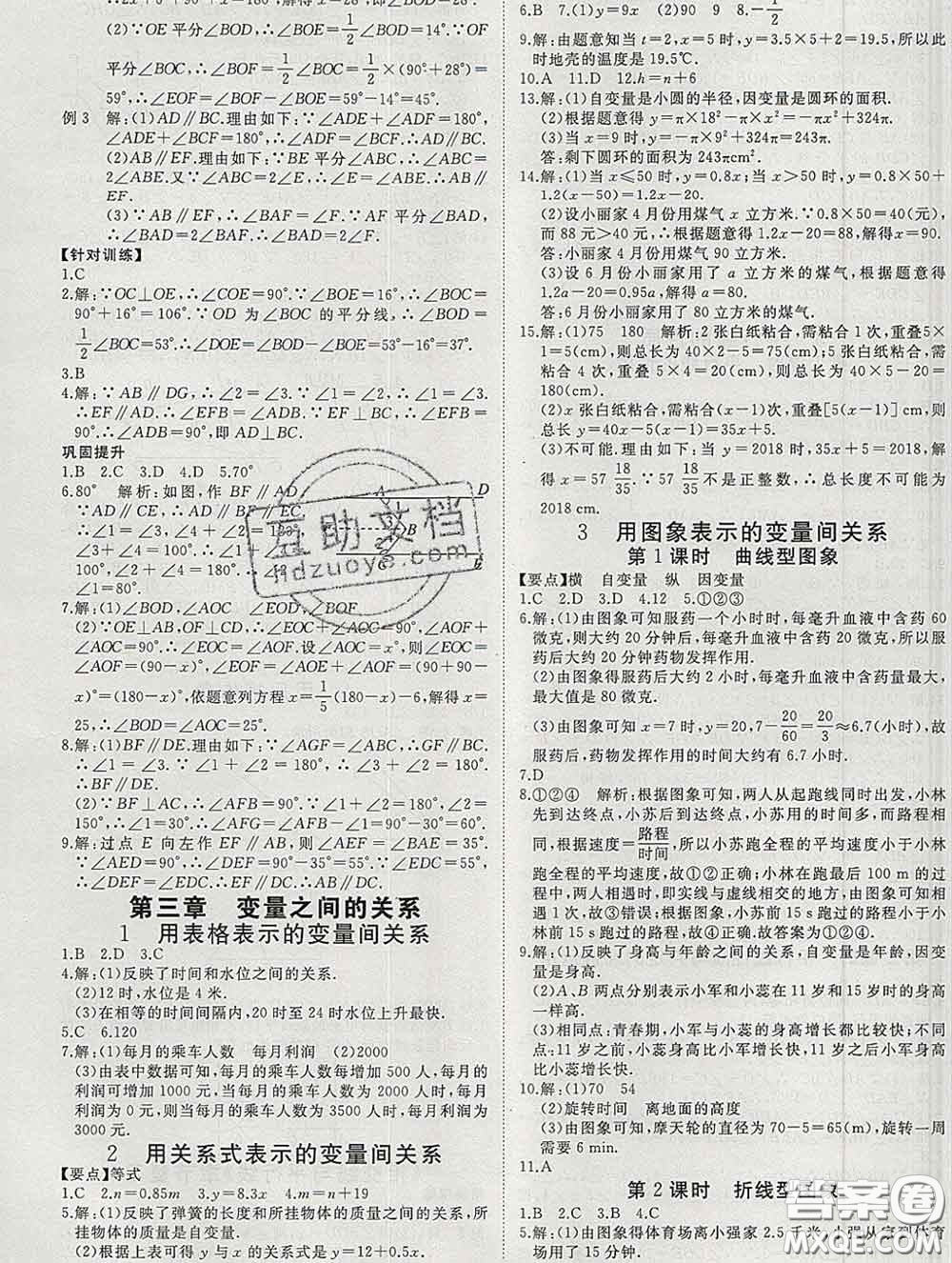 延邊大學(xué)出版社2020新版新領(lǐng)程叢書新領(lǐng)程七年級數(shù)學(xué)下冊北師版參考答案