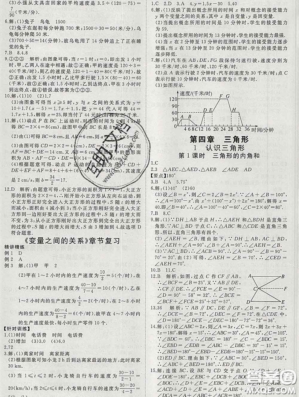 延邊大學(xué)出版社2020新版新領(lǐng)程叢書新領(lǐng)程七年級數(shù)學(xué)下冊北師版參考答案