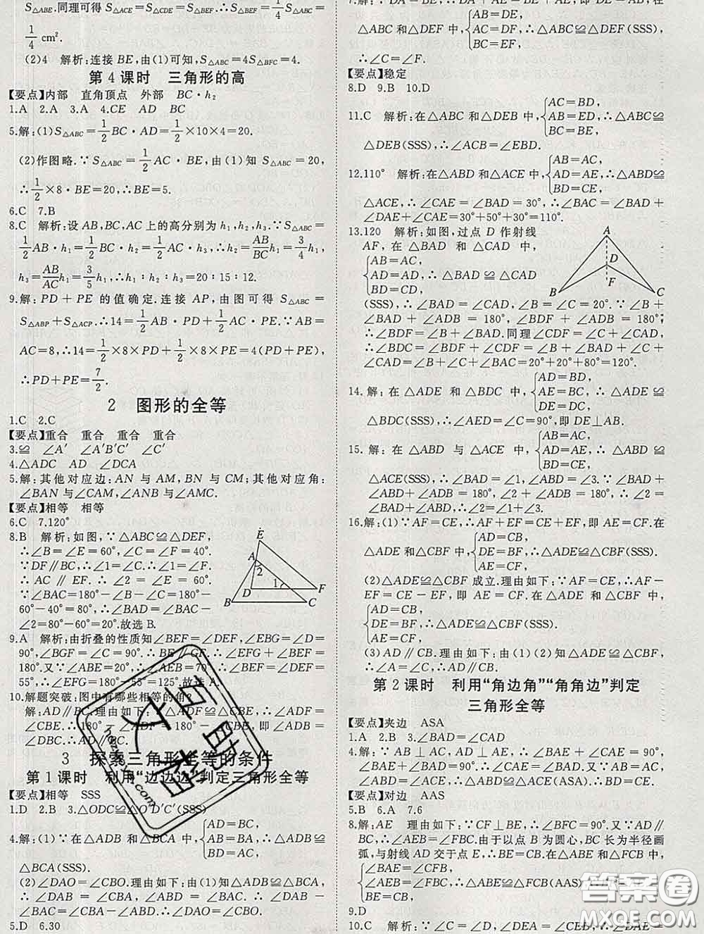 延邊大學(xué)出版社2020新版新領(lǐng)程叢書新領(lǐng)程七年級數(shù)學(xué)下冊北師版參考答案