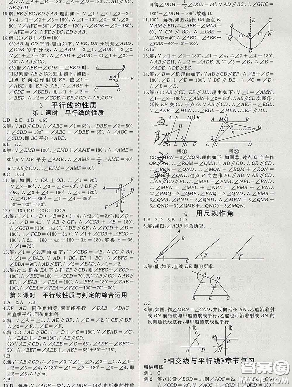 延邊大學(xué)出版社2020新版新領(lǐng)程叢書新領(lǐng)程七年級數(shù)學(xué)下冊北師版參考答案