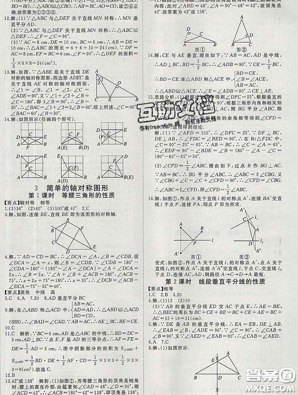 延邊大學(xué)出版社2020新版新領(lǐng)程叢書新領(lǐng)程七年級數(shù)學(xué)下冊北師版參考答案