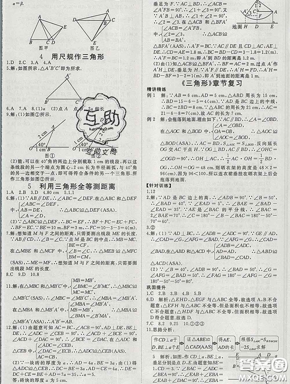 延邊大學(xué)出版社2020新版新領(lǐng)程叢書新領(lǐng)程七年級數(shù)學(xué)下冊北師版參考答案