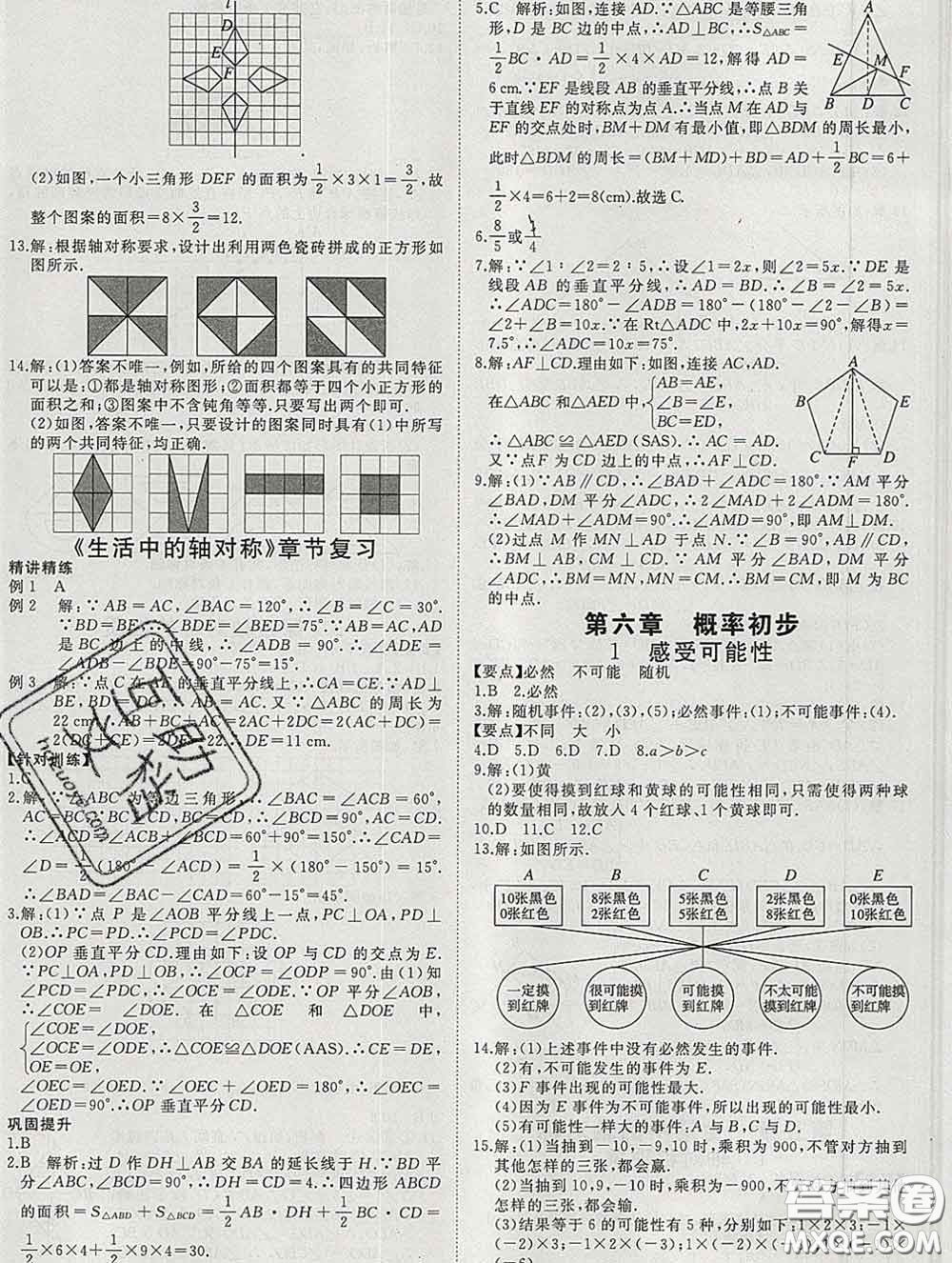 延邊大學(xué)出版社2020新版新領(lǐng)程叢書新領(lǐng)程七年級數(shù)學(xué)下冊北師版參考答案