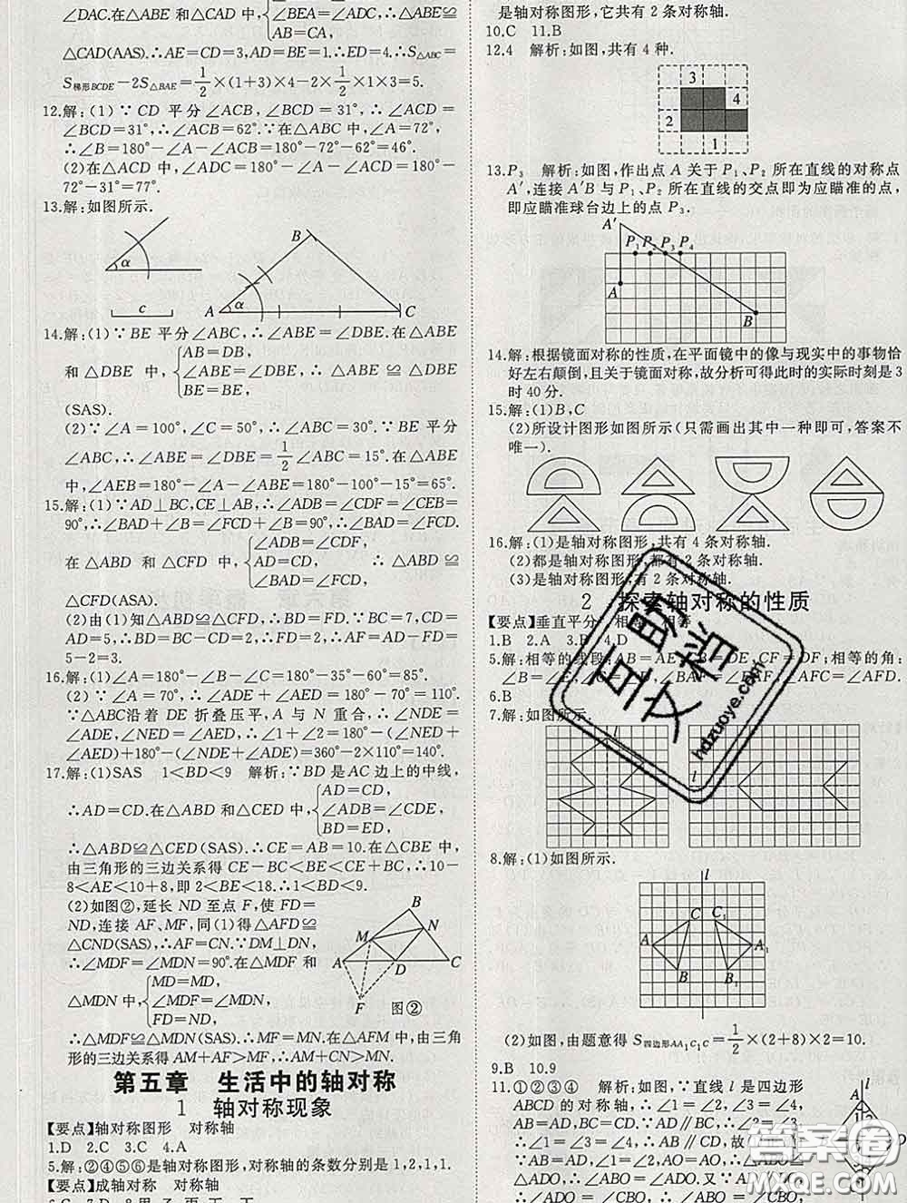 延邊大學(xué)出版社2020新版新領(lǐng)程叢書新領(lǐng)程七年級數(shù)學(xué)下冊北師版參考答案