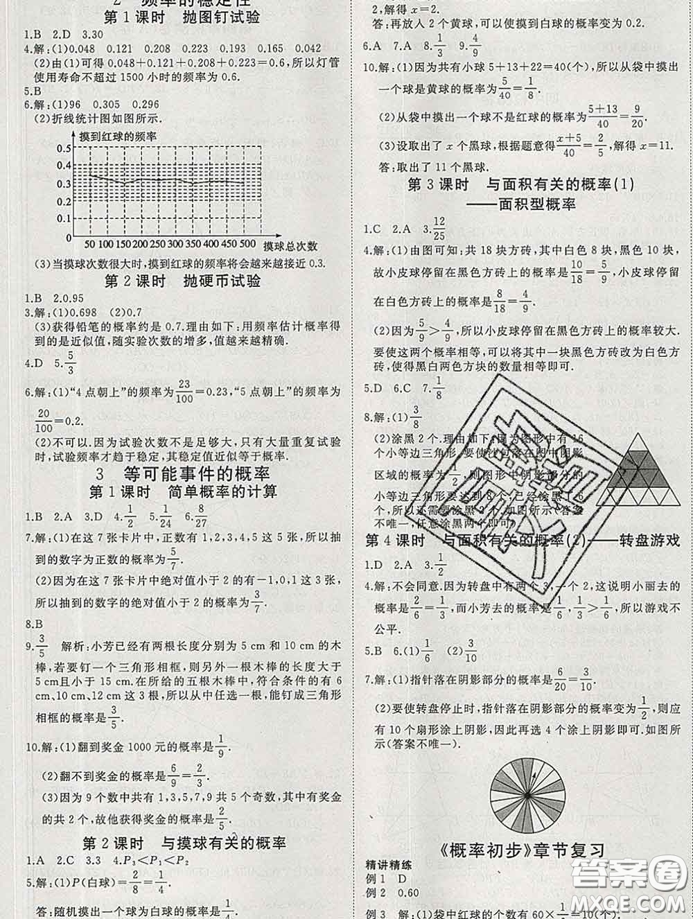 延邊大學(xué)出版社2020新版新領(lǐng)程叢書新領(lǐng)程七年級數(shù)學(xué)下冊北師版參考答案