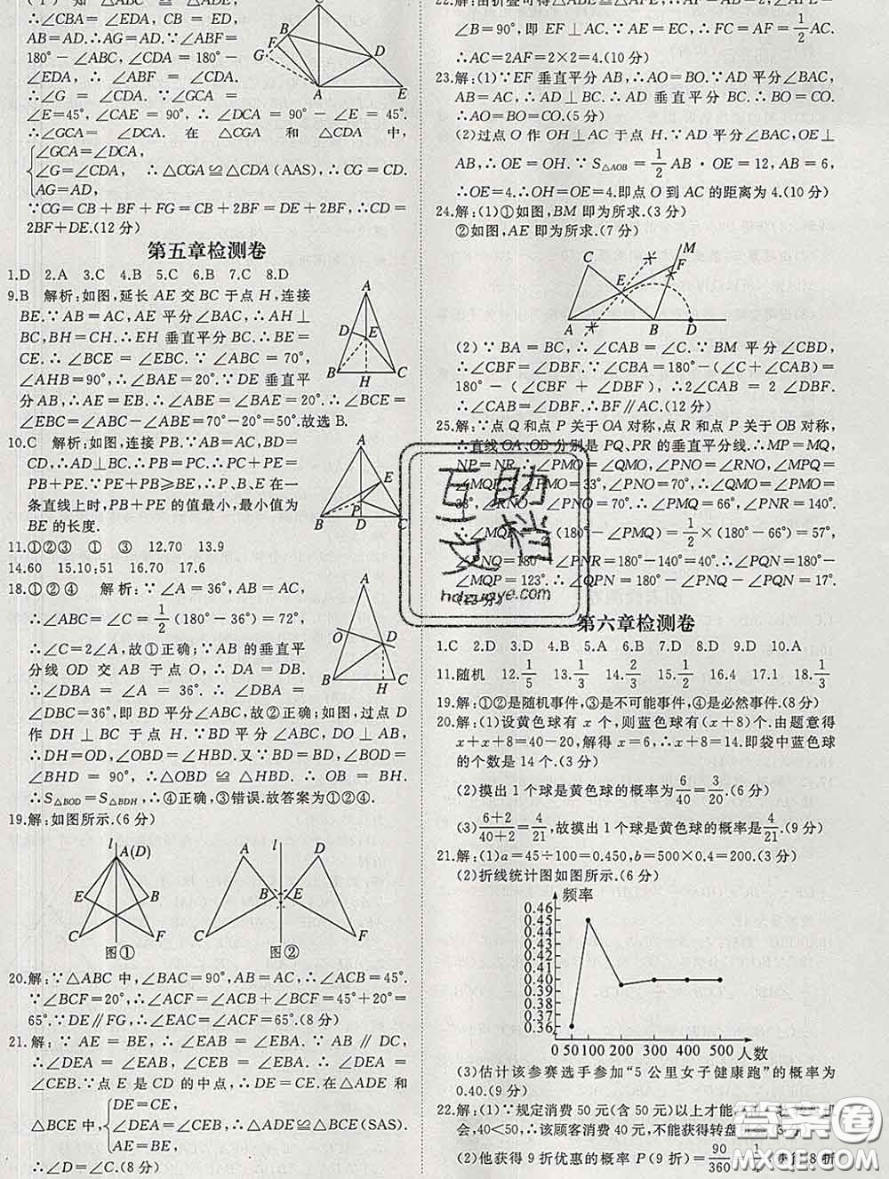 延邊大學(xué)出版社2020新版新領(lǐng)程叢書新領(lǐng)程七年級數(shù)學(xué)下冊北師版參考答案