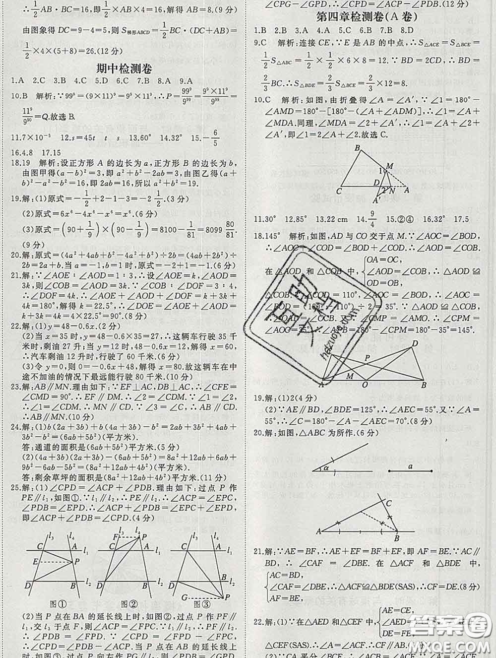 延邊大學(xué)出版社2020新版新領(lǐng)程叢書新領(lǐng)程七年級數(shù)學(xué)下冊北師版參考答案