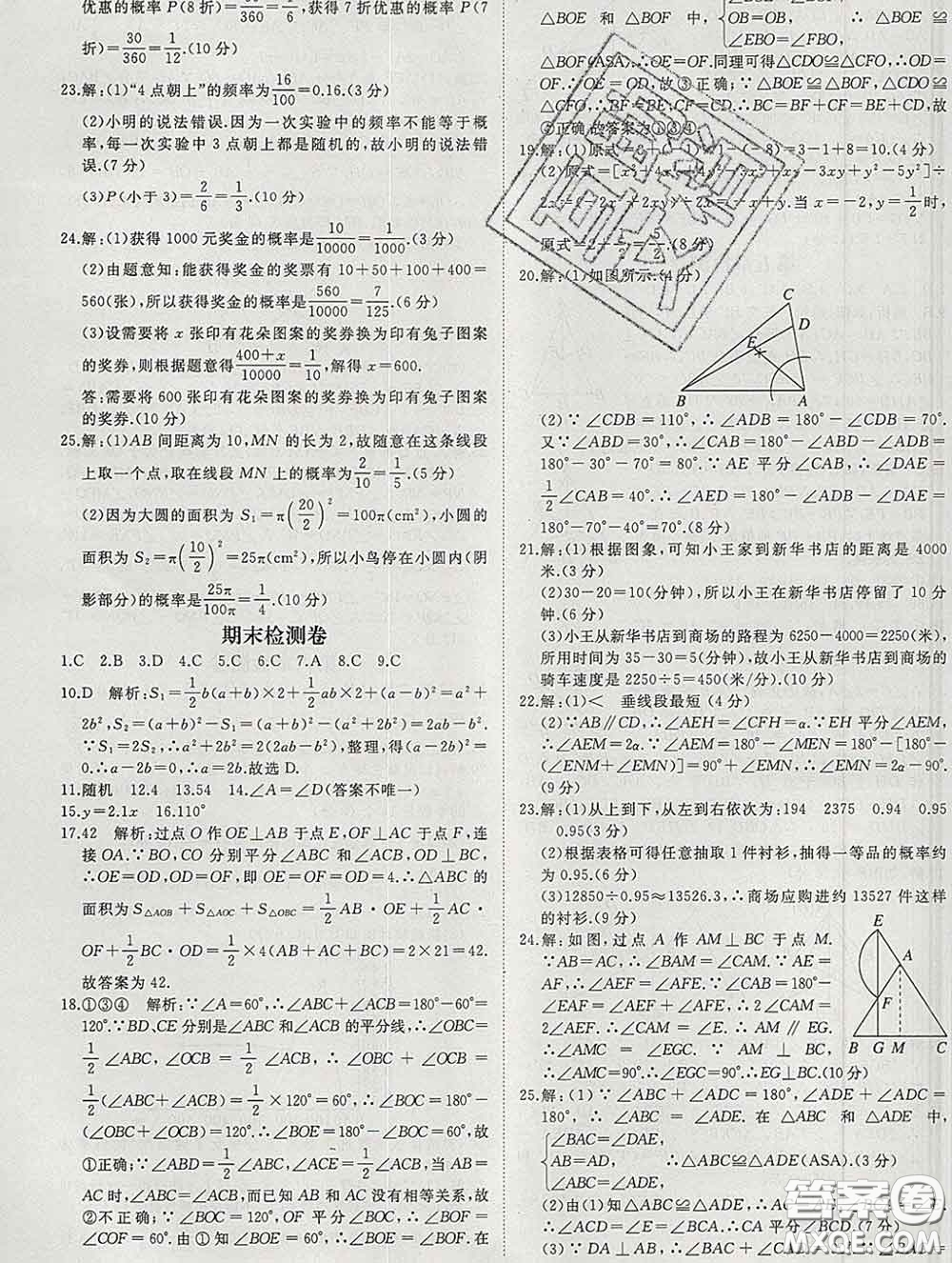 延邊大學(xué)出版社2020新版新領(lǐng)程叢書新領(lǐng)程七年級數(shù)學(xué)下冊北師版參考答案