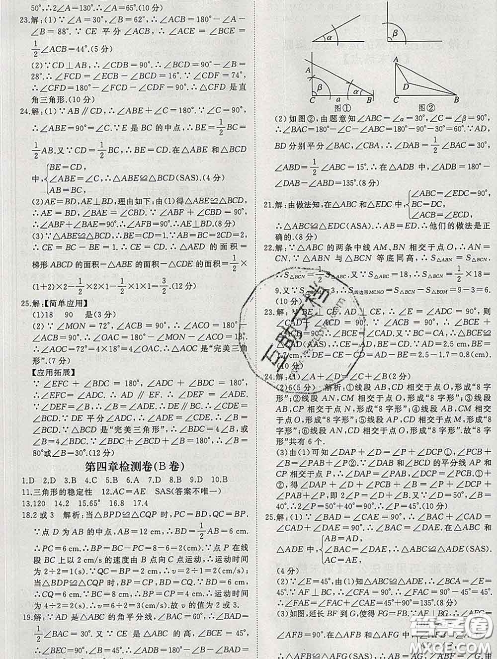 延邊大學(xué)出版社2020新版新領(lǐng)程叢書新領(lǐng)程七年級數(shù)學(xué)下冊北師版參考答案