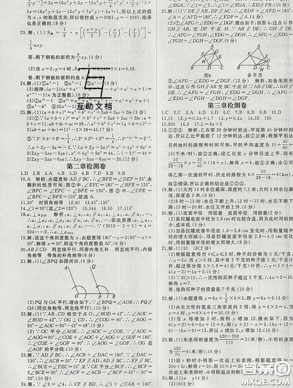 延邊大學(xué)出版社2020新版新領(lǐng)程叢書新領(lǐng)程七年級數(shù)學(xué)下冊北師版參考答案