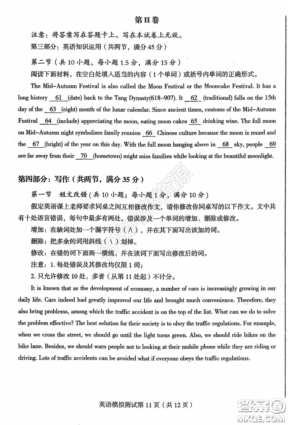 2020年東北三省四市一模英語試卷及答案