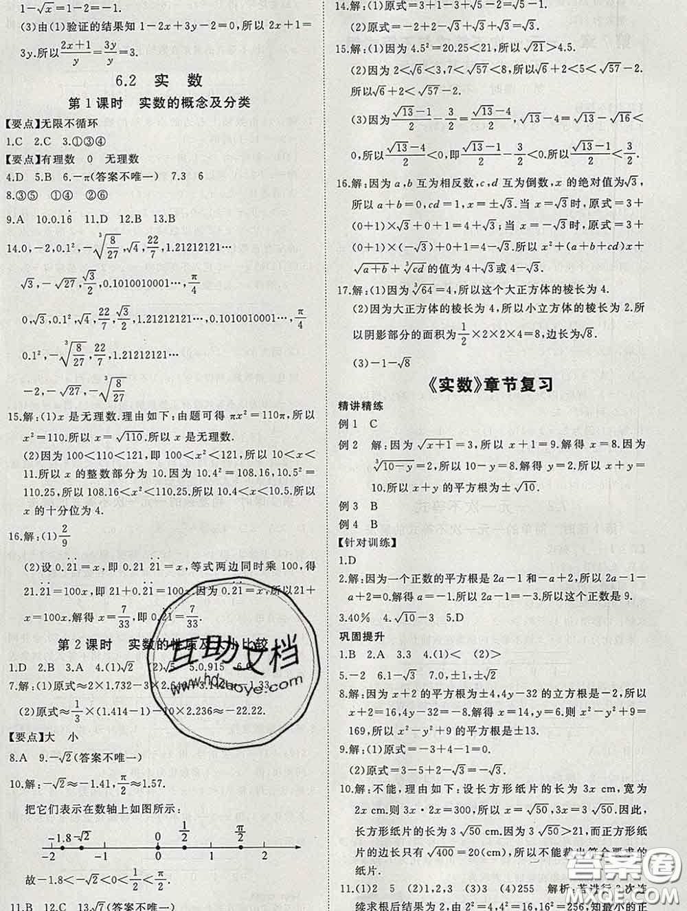 延邊大學(xué)出版社2020新版新領(lǐng)程叢書新領(lǐng)程七年級(jí)數(shù)學(xué)下冊(cè)滬科版參考答案