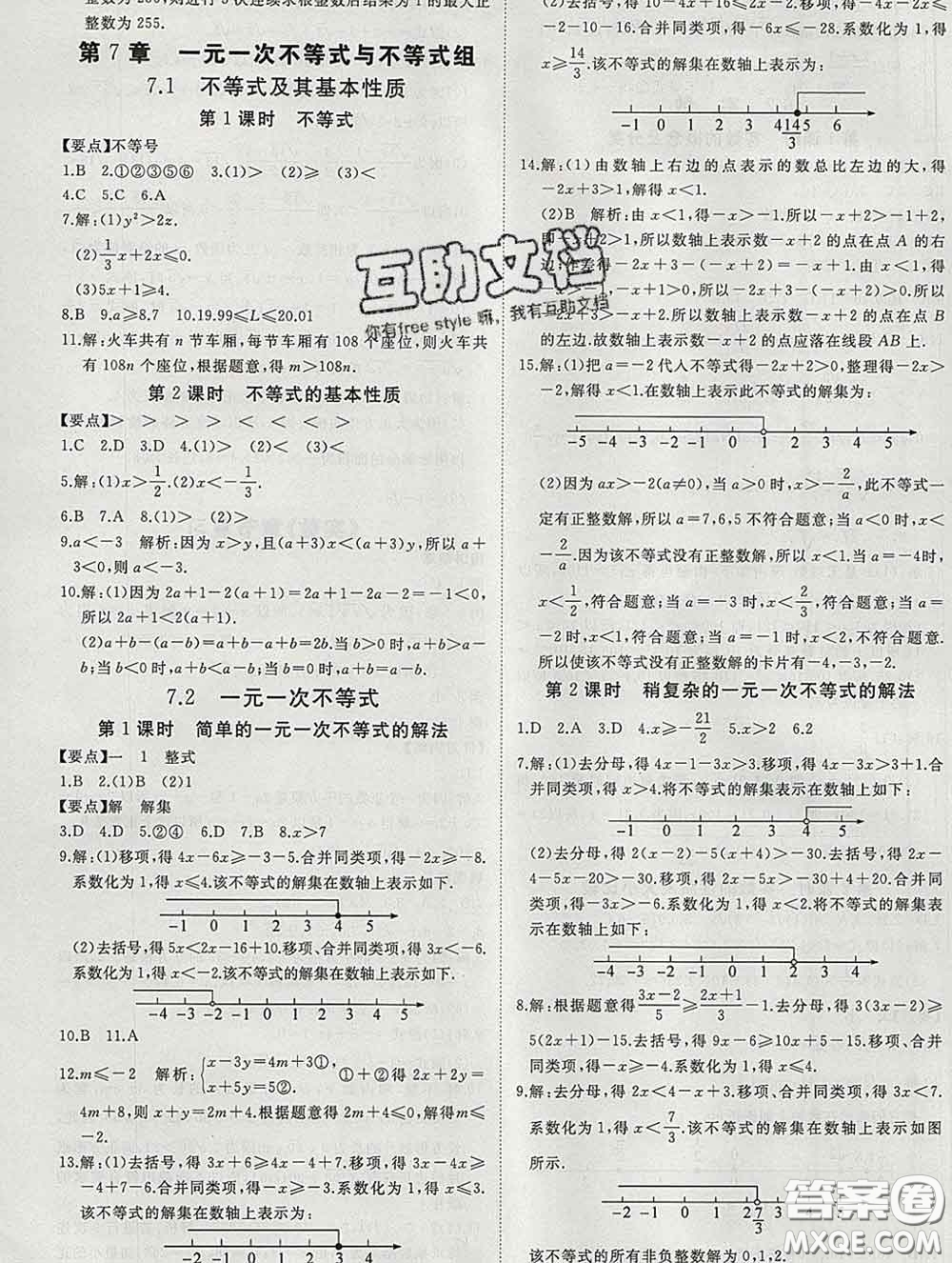 延邊大學(xué)出版社2020新版新領(lǐng)程叢書新領(lǐng)程七年級(jí)數(shù)學(xué)下冊(cè)滬科版參考答案
