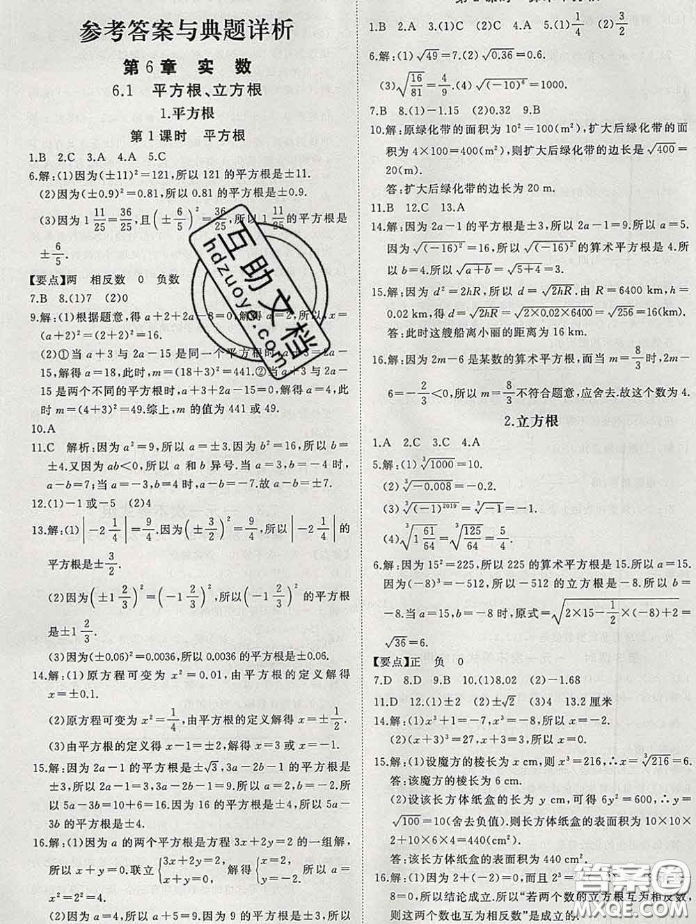 延邊大學(xué)出版社2020新版新領(lǐng)程叢書新領(lǐng)程七年級(jí)數(shù)學(xué)下冊(cè)滬科版參考答案