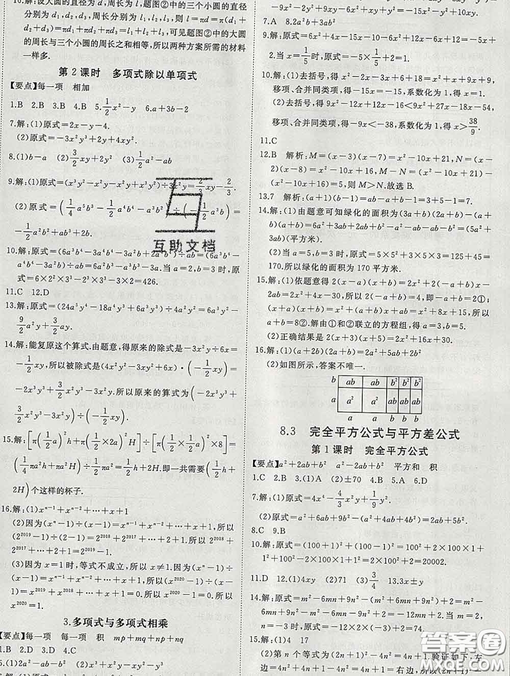 延邊大學(xué)出版社2020新版新領(lǐng)程叢書新領(lǐng)程七年級(jí)數(shù)學(xué)下冊(cè)滬科版參考答案