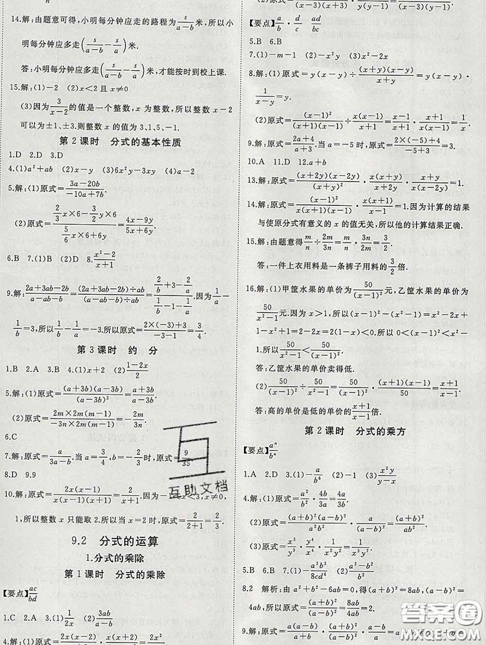 延邊大學(xué)出版社2020新版新領(lǐng)程叢書新領(lǐng)程七年級(jí)數(shù)學(xué)下冊(cè)滬科版參考答案