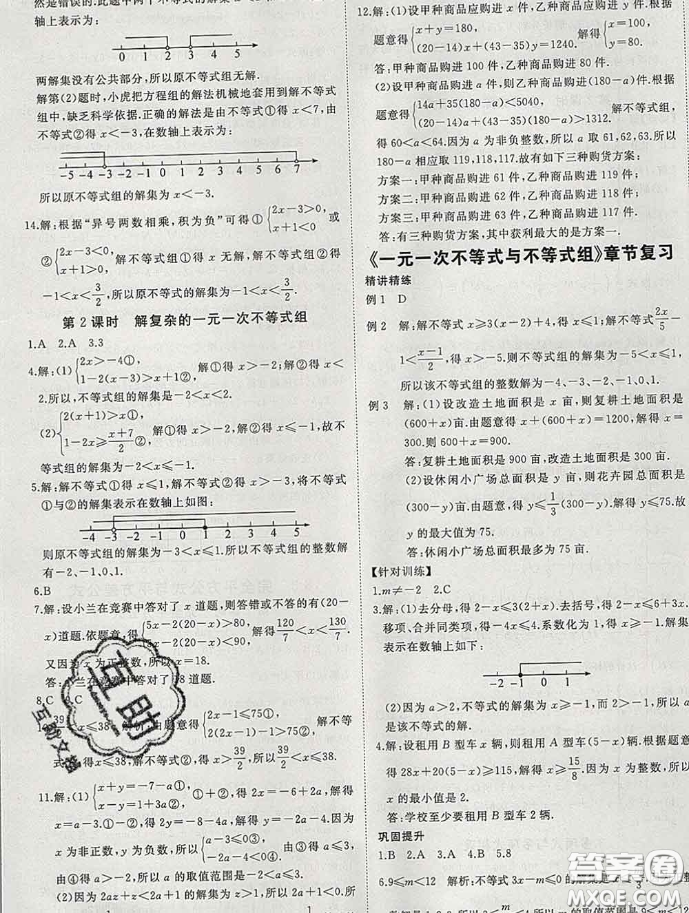 延邊大學(xué)出版社2020新版新領(lǐng)程叢書新領(lǐng)程七年級(jí)數(shù)學(xué)下冊(cè)滬科版參考答案