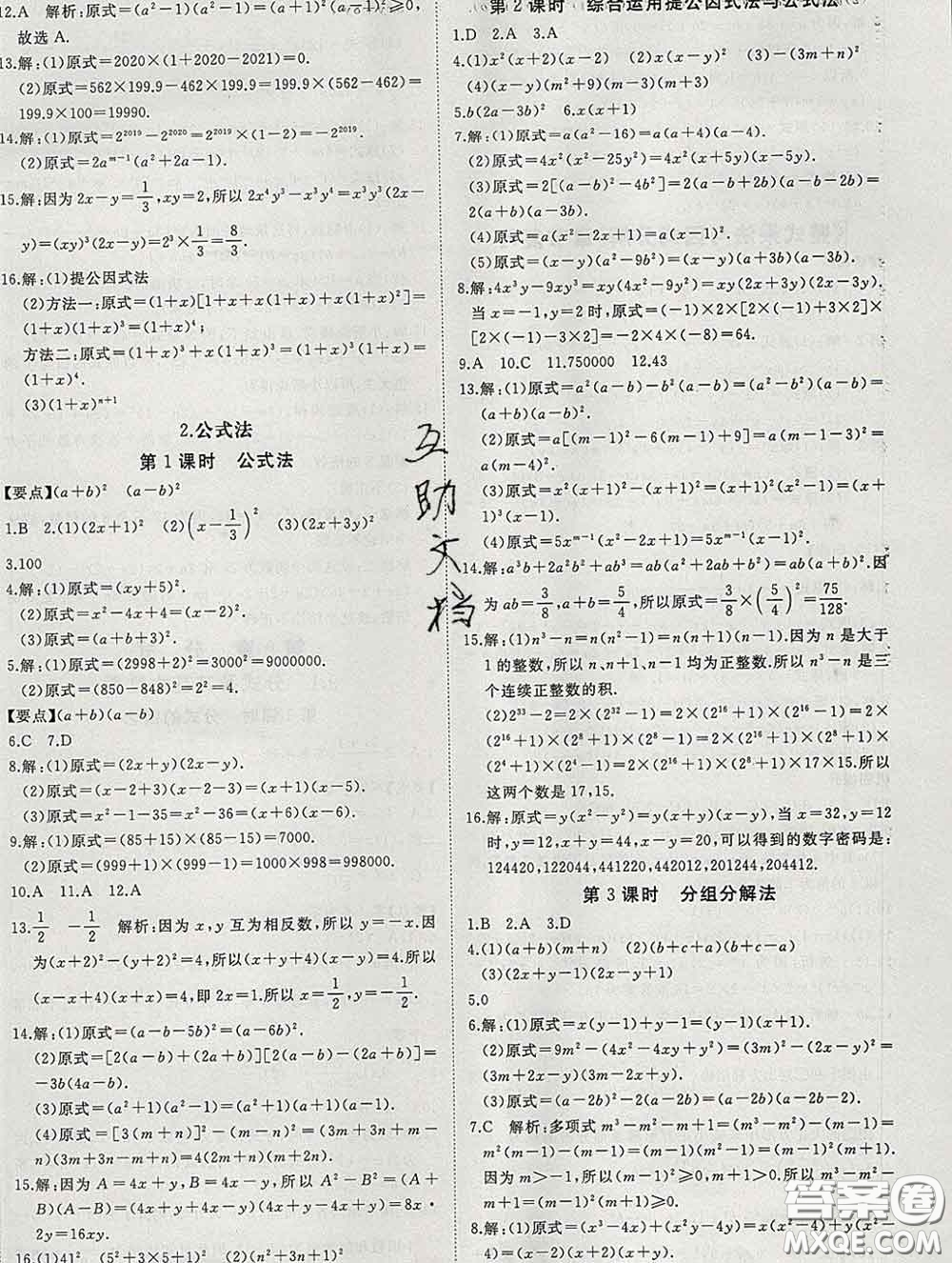 延邊大學(xué)出版社2020新版新領(lǐng)程叢書新領(lǐng)程七年級(jí)數(shù)學(xué)下冊(cè)滬科版參考答案