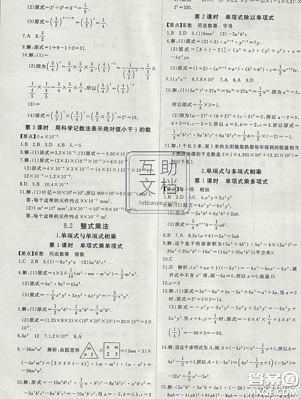 延邊大學(xué)出版社2020新版新領(lǐng)程叢書新領(lǐng)程七年級(jí)數(shù)學(xué)下冊(cè)滬科版參考答案