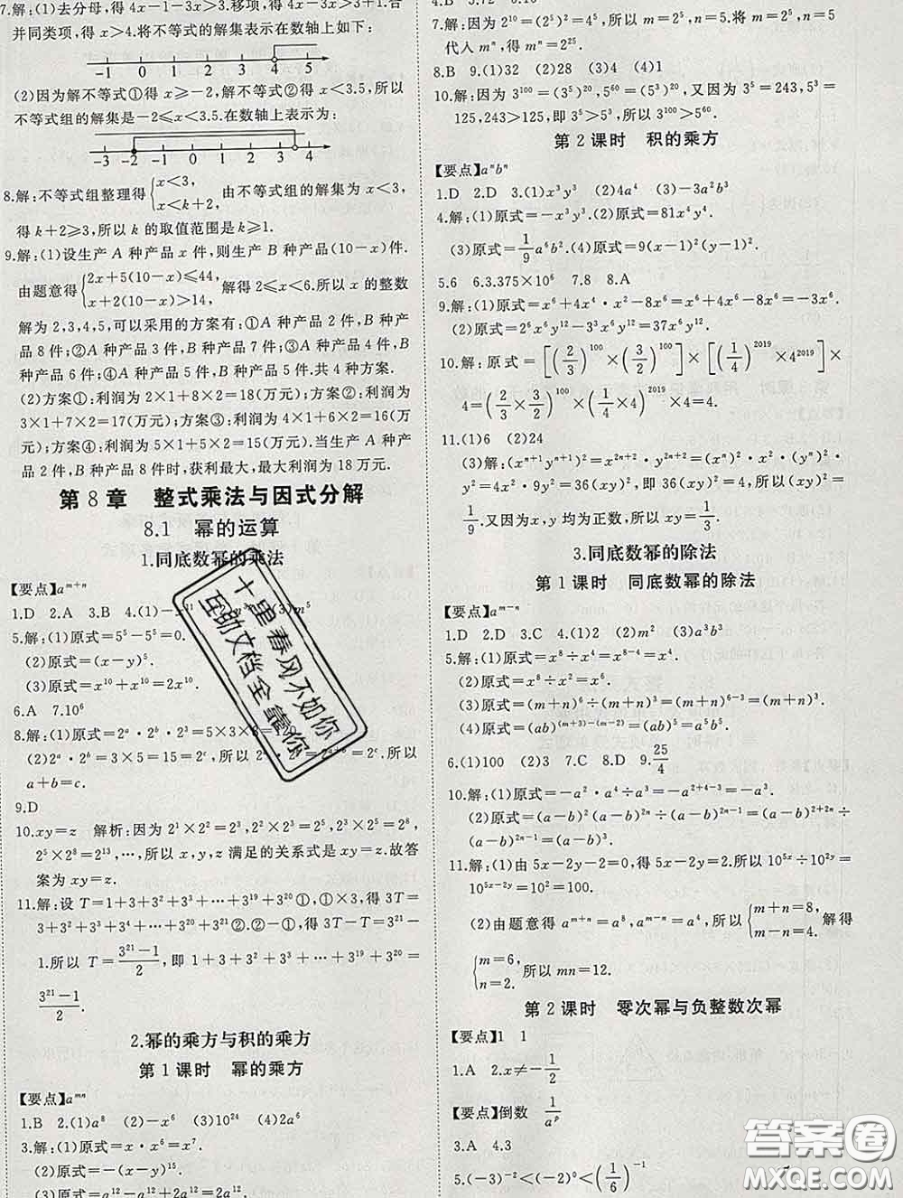 延邊大學(xué)出版社2020新版新領(lǐng)程叢書新領(lǐng)程七年級(jí)數(shù)學(xué)下冊(cè)滬科版參考答案