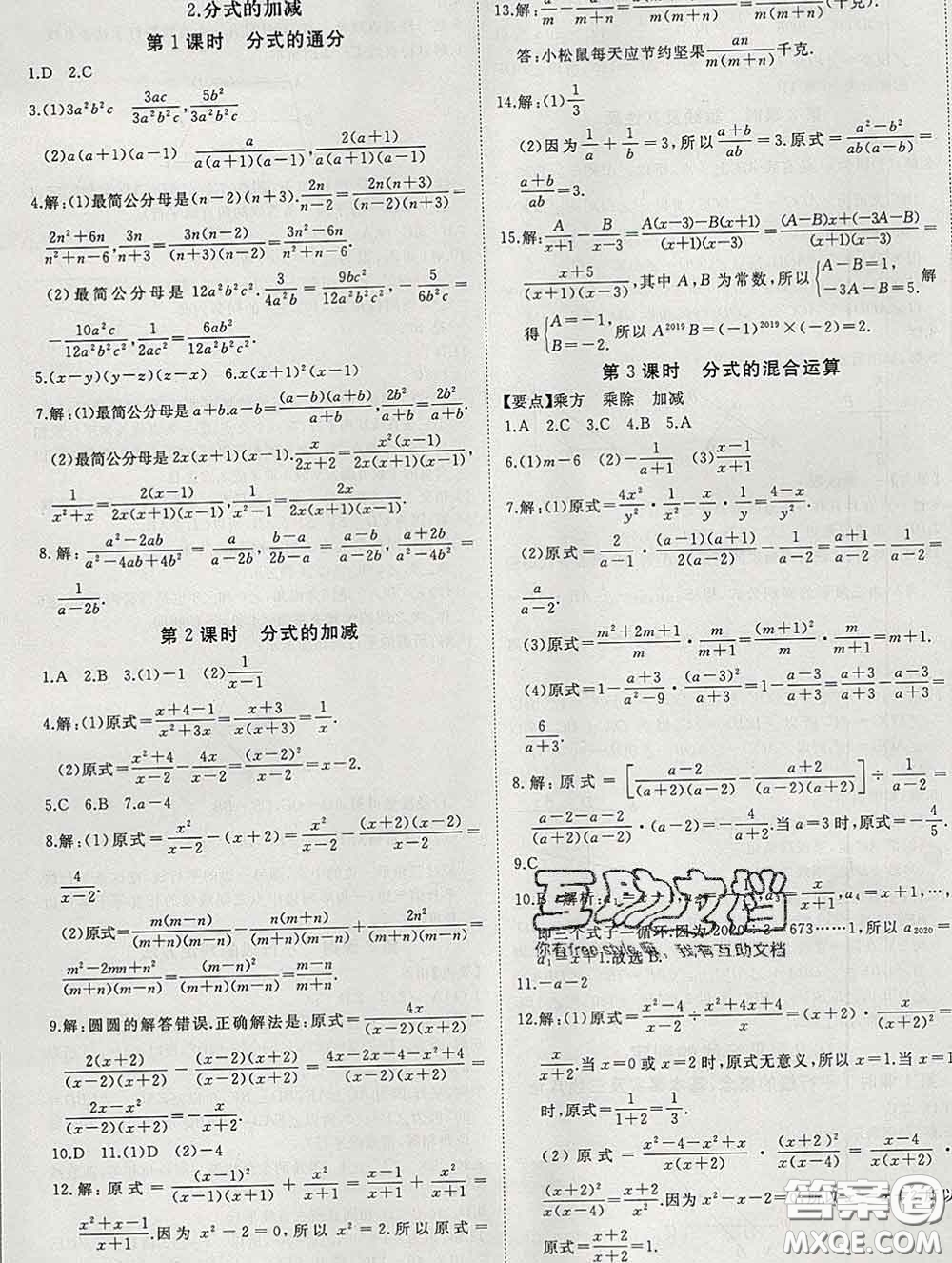 延邊大學(xué)出版社2020新版新領(lǐng)程叢書新領(lǐng)程七年級(jí)數(shù)學(xué)下冊(cè)滬科版參考答案
