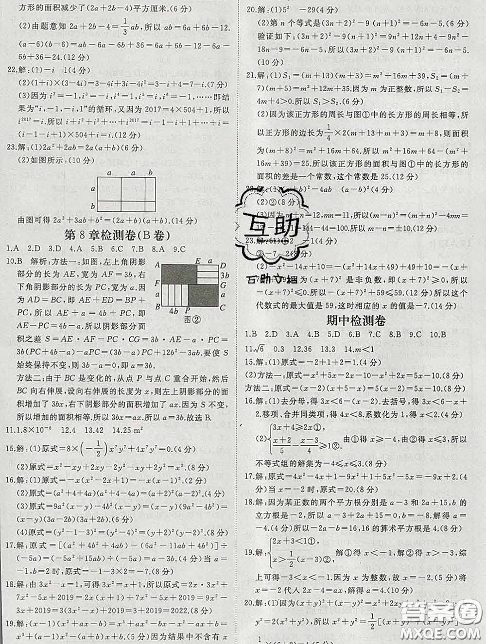 延邊大學(xué)出版社2020新版新領(lǐng)程叢書新領(lǐng)程七年級(jí)數(shù)學(xué)下冊(cè)滬科版參考答案